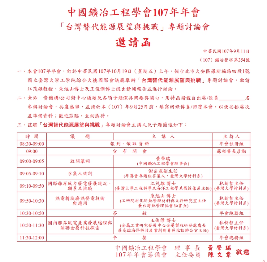 107年會專題演講邀請函截圖