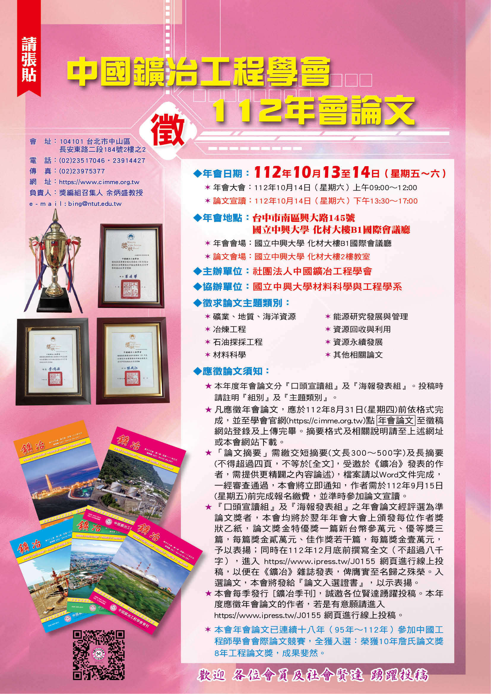 112年會海報