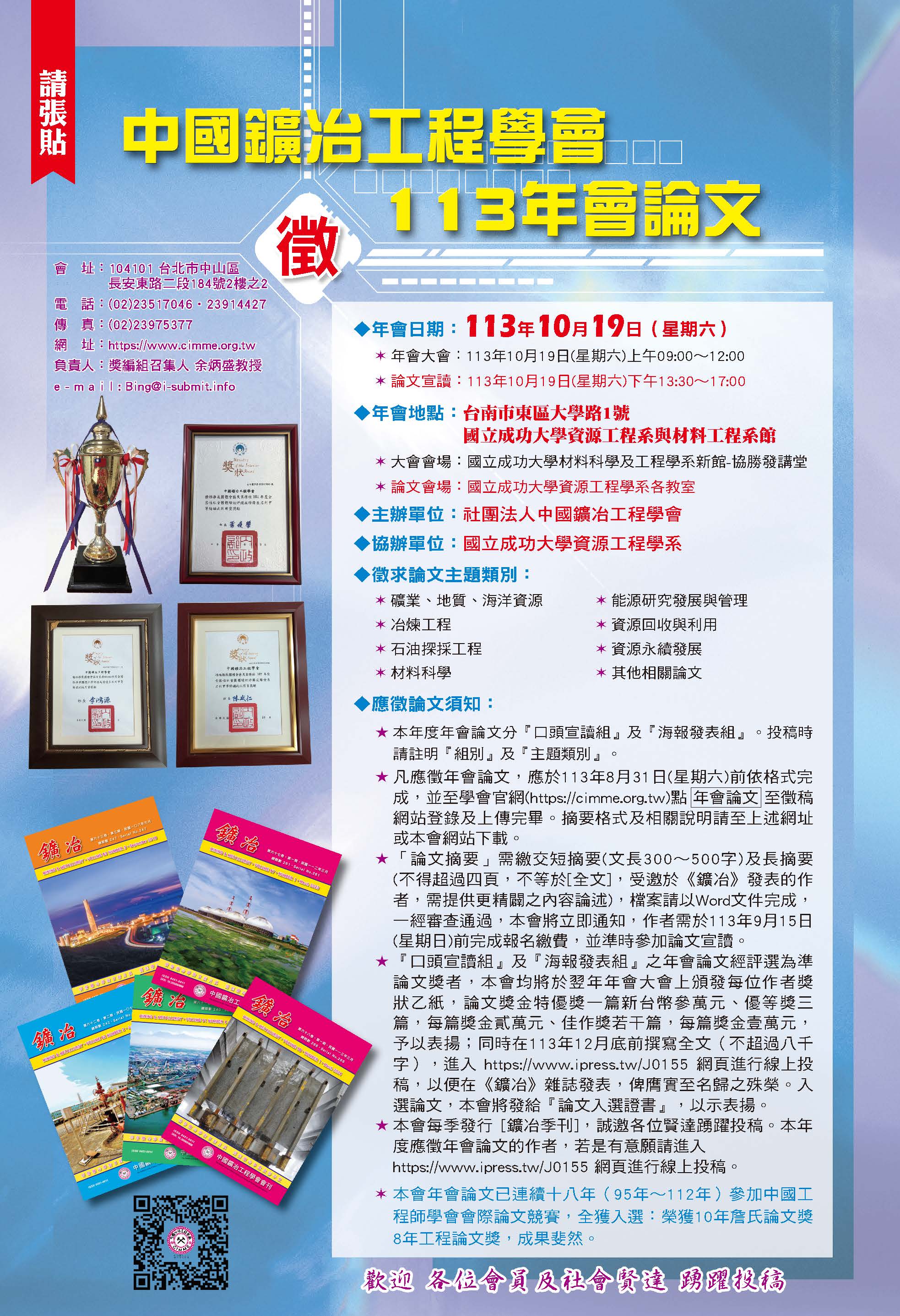113徵文海報 4校 0626s