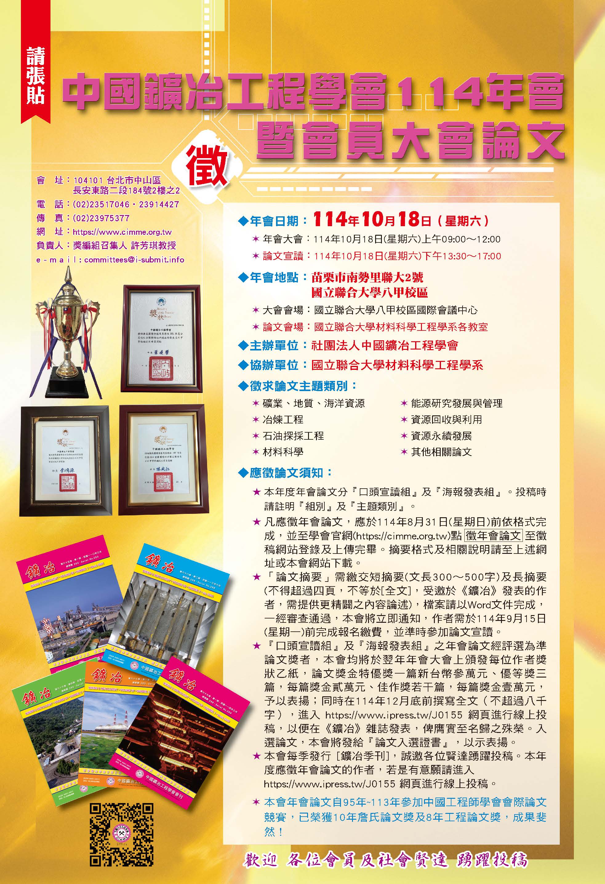 114徵文海報 7校