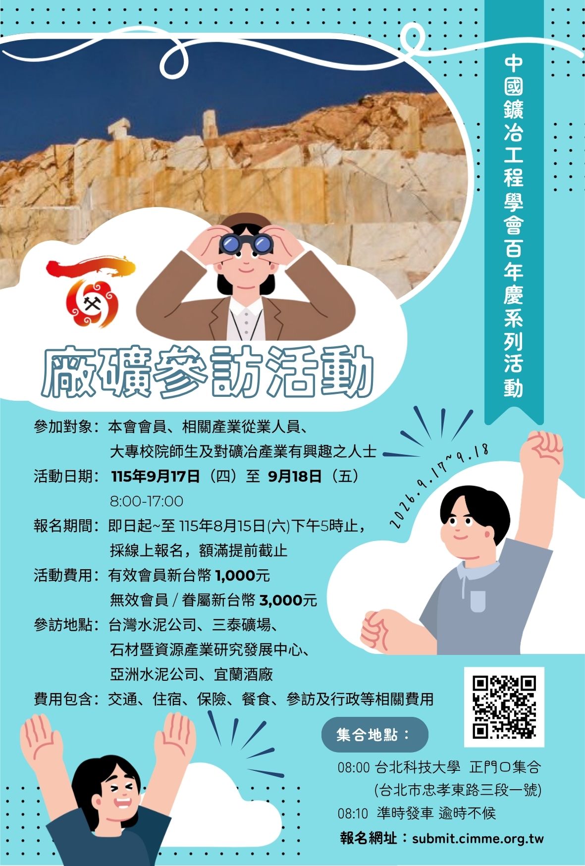 Design廠礦參訪海報定稿時間修改