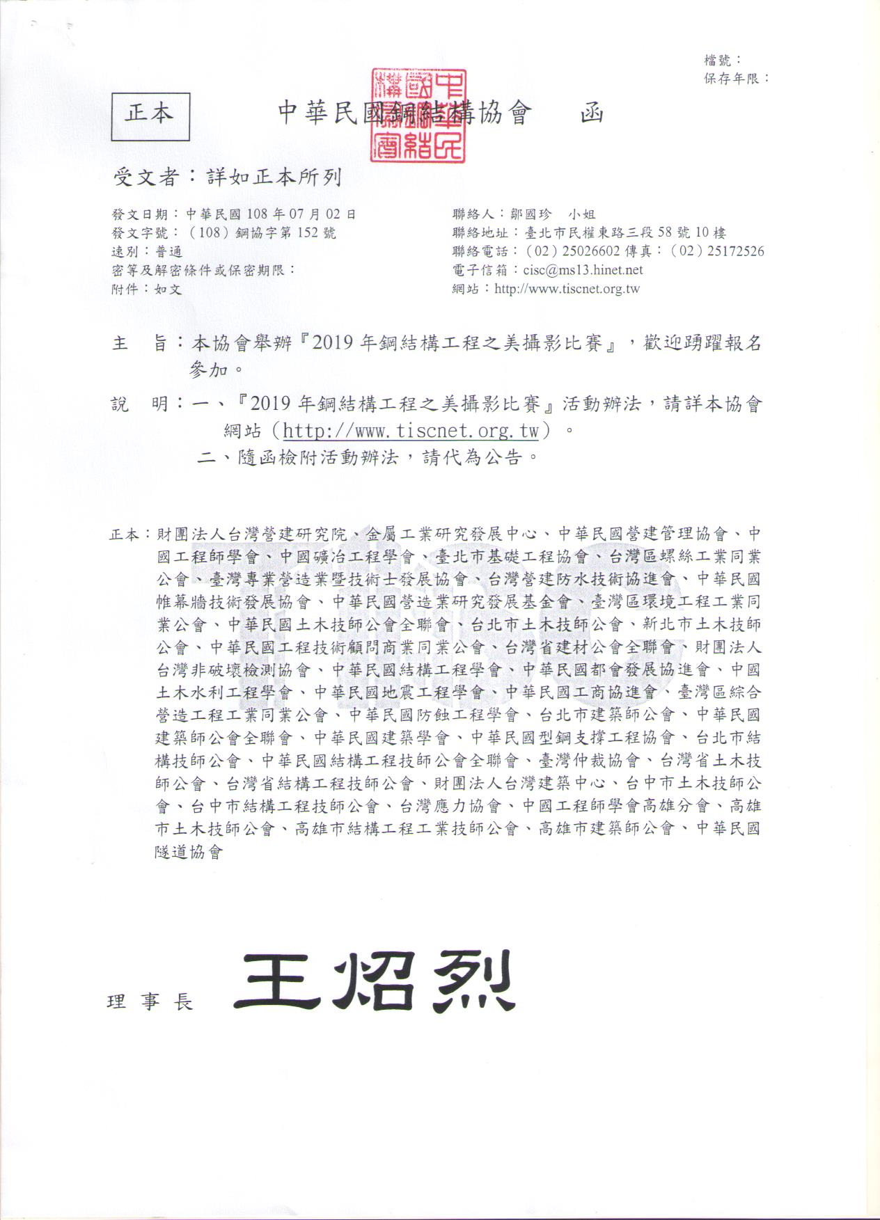 108鋼協字152號